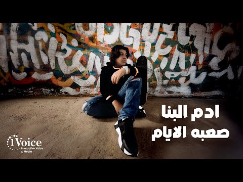 صعبه الايام