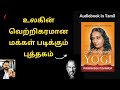 உலகின் வெற்றிகரமான மக்கள் படிக்கும் 