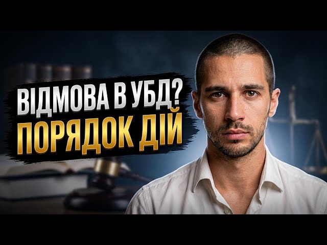 Як отримати УБД за 1 день? Чому військові втрачають свої пільги? Пояснює юрист