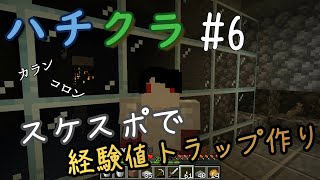 【Minecraft】ゆっくりハチクラやっていきます！6話