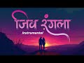 Jiv Rangla Gungla | Instrumental | Chillout Mix | Marathi Lo-fi Song |
