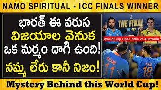 భారత్ విజయాల వెనుక నమ్మలేని నిజం ఏంటో తెలుసా? Unbelievable Truth Behind India's Victories#premtalks