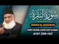 Surah Baqarah (Ayat 108 - 141) Tafseer By Dr Israr Ahmed | Bayan ul Quran By Dr Israr Ahmad