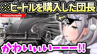 【Forza Horizon 6】憧れのビートルを購入する団長【白銀ノエル ホロライブ】