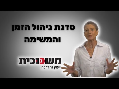 תמונת הסרטון המקורית ב-YouTube: ניהול זמן ומשימה