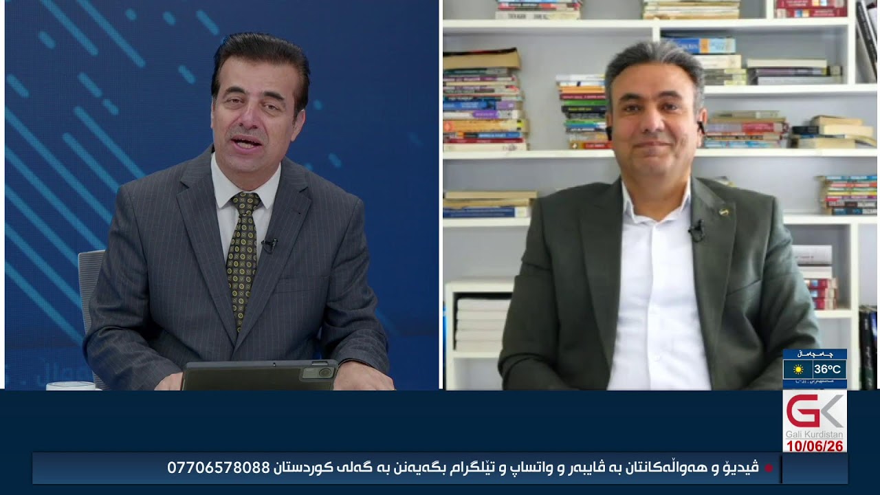 ڤیدیۆ | راستەوخۆ...پرسی پەیوەندییەكانی حكومەتی عێراق و هەرێم