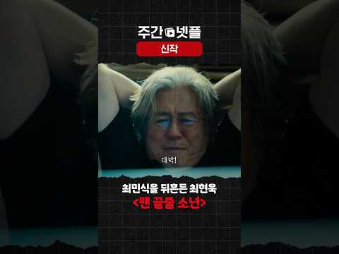 이번 주 신작 소개 《맨 끝줄 소년》