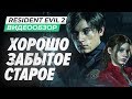 Видеообзор Resident Evil 2 от StopGame