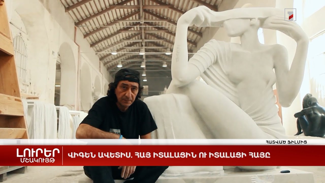 Վիգեն Ավետիս՝ հայ իտալացին ու իտալացի հայը