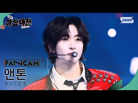 Anton - Love 119 - Gayo Daejeon 2024 SBS Gayo Daejeon Winter: Merry Music