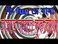 Fun Bangla Funny Video Fun Fun Fun 2018 BY B M P