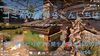 7 days to die死んだら最初から初心者ビビりが7日間生き延びれるのか　Part4