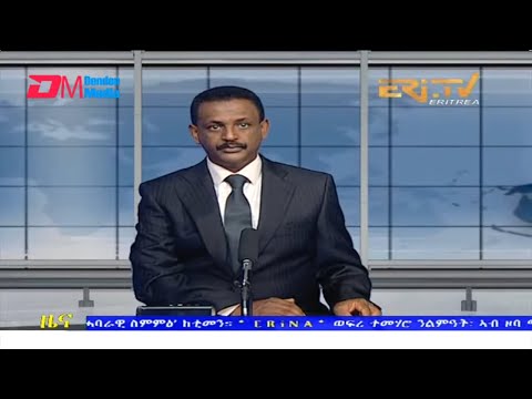 Evening News in Tigrinya for July 12, 2022 - ERi-TV, Eritrea
