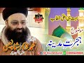 Allama Mukhtar Shah Naeemi Hijrat E Madina Old Biyan Ali Sound Gujrat 03006225828