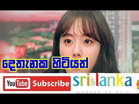 Dethanaka Hitiyath - Prageeth Perera / 2018 New Songs / Korean Mix / Sinhala Songs