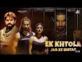 ek khatola jail ke bhitar || new song|| offical video|| Ankit baliyan New song masom sharma new song