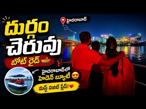 Durgam Cheruvu Hyderabad Full Tour 2026 | Timings, Entry Fee & Complete Guide|Durgam Cheruvu vlog