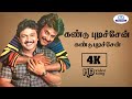 Kandu Pudichen Video Song 4K கண்டு புடிச்சேன் SP Balasubrahmanyam Raji
