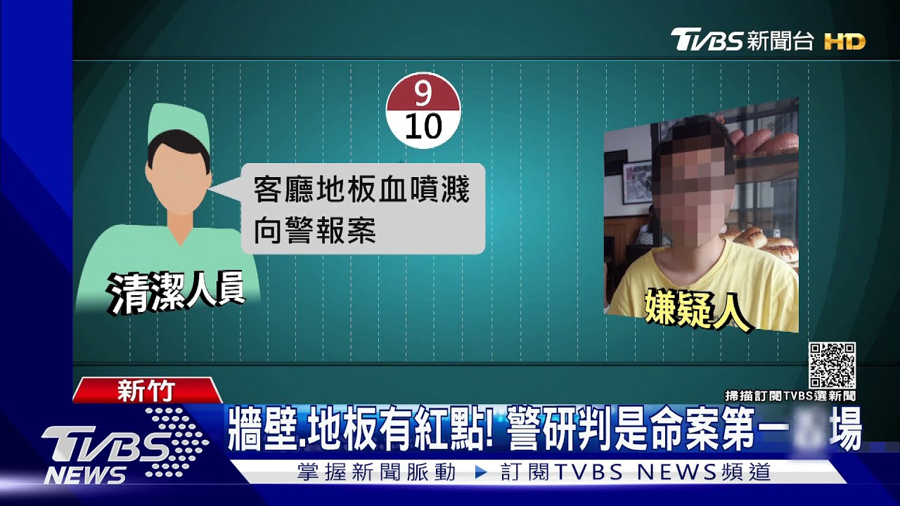 客廳濺血、浴室有組織液 鑑識是人血!警懷疑是命案第一線場