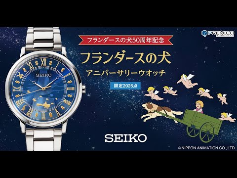 Seiko x Dog of Flanders 50th Anniversary Anime Collaboration Watch