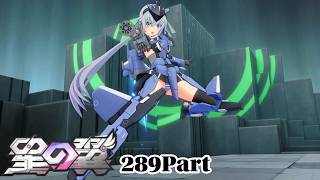 [#星の翼 ]スティレットでプレイする　289Part
