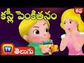 Cussly's పెంకితనం (Cussly's Tantrums) - Telugu Moral Stories for Kids ChuChuTV