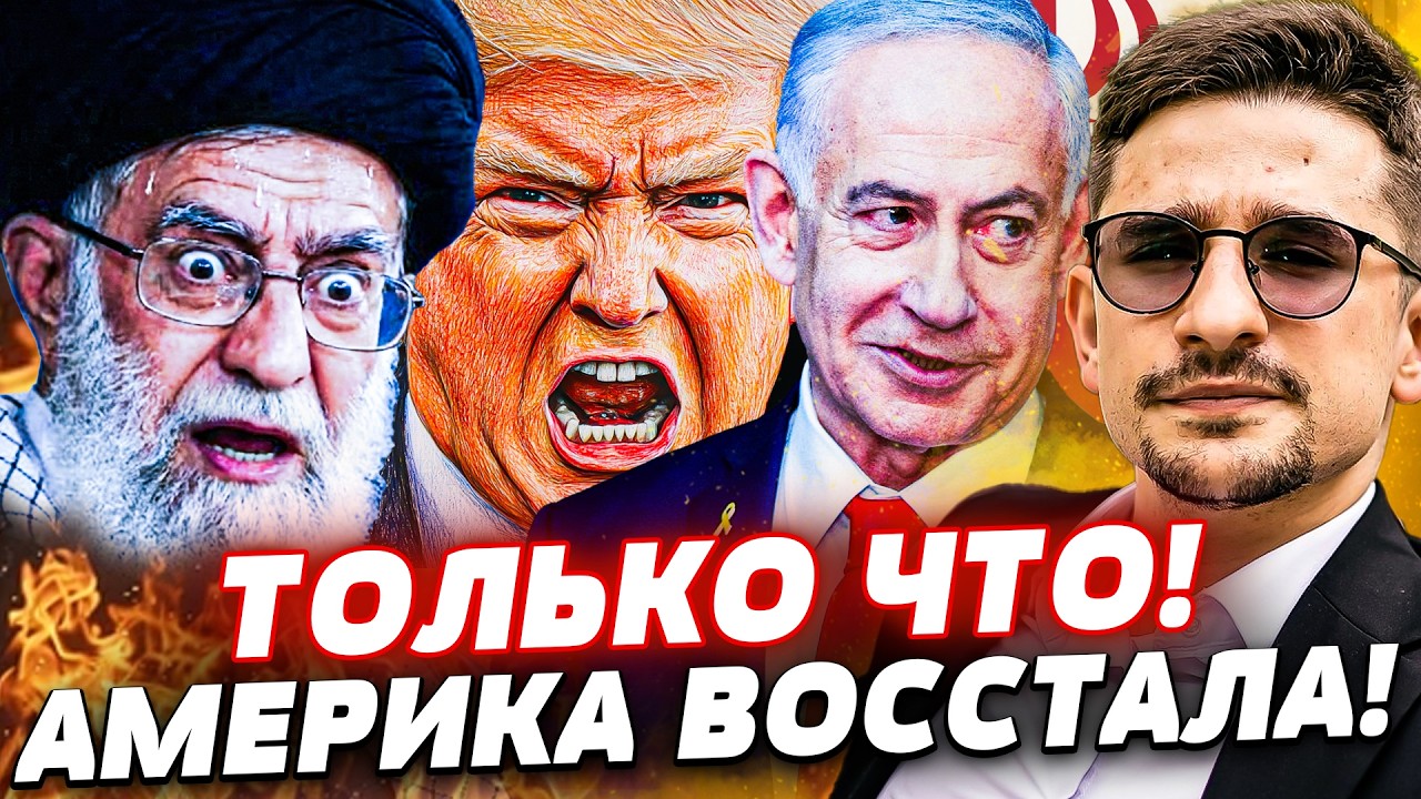 ⚡️ТОЛЬКО ЧТО! ГЛАВНЫЙ КОЗЫРЬ ИРАНА ПОДАВЛЕН! БЕЗУМНАЯ ВЫХОДКА от США?! ВСЁ Т?