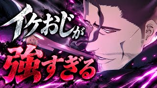 こんなおじさんになりたいねぇ【BLEACH Rebirth of Souls】