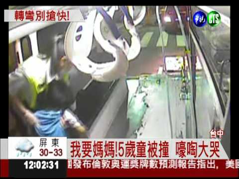 轎車急轉彎撞人! 5歲童傷重亡