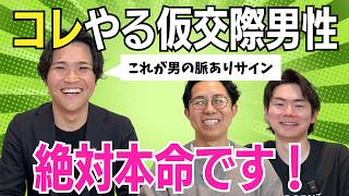 仮交際で男性が本命女性だけにしてしまう特別な行動5選