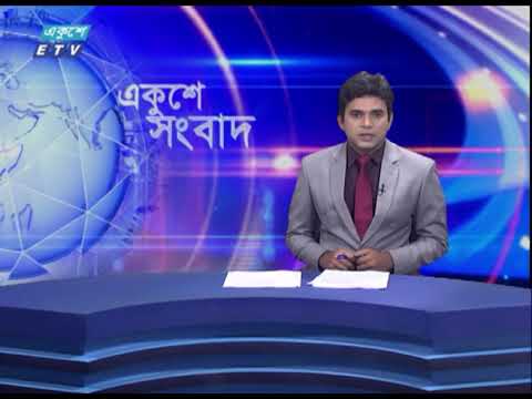 02 PM News || দুপুর ০২টার সংবাদ || 11 June 2021 || ETV News