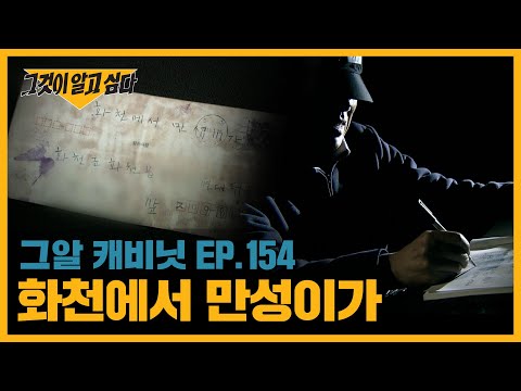 살인마의 편지, 화천에서 만성이가 | 캐비닛