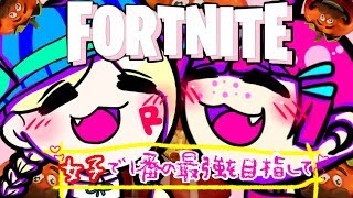 【🔴生放送 修行12日目】「ビクトロ食べたこと無いの～？」「美味しいのにねぇえ～？」女子で１番の最強を目指して。おこわのフォートナイト【PS4】
