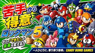 ＃2最終回 やっぱりむずいロックマン5ブルースの罠【MEGAMAN5】