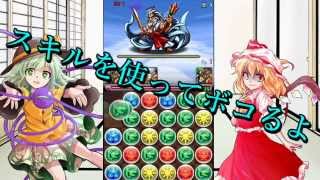 【パズドラ】こいしとフランのパズドラ日記♡1週目【ゆっくり実況】
