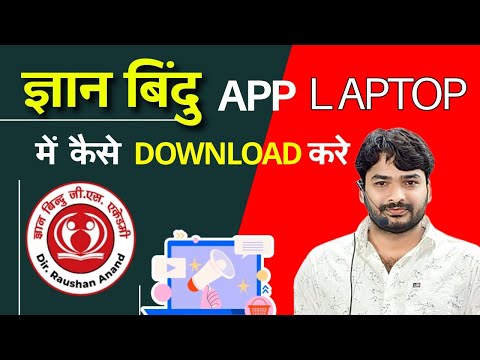 GYAN BINDU G.S ACADEMY PATNA App OPEN on Laptop/PC... @GYANBINDUS ACADEMY