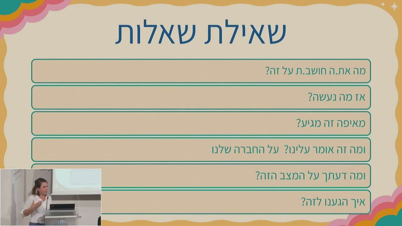סהר גל: שפה שוויונית -גם בכיתה