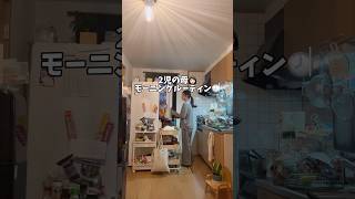 「平和な朝→イヤイヤ期で終了【育児あるある】」😇#ワーママ#モーニングルーティン #子育て#shorts #主婦#seaskylife #晴れ時々雨