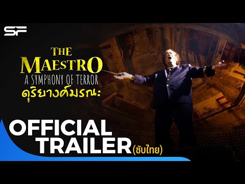 The Maestro: A Symphony of Terror ดุริยางค์มรณะ | Official Trailer ซับไทย