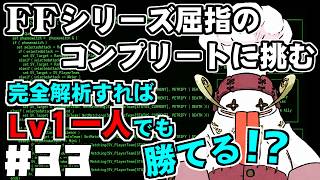 【FF9】最強の召喚士エーコが誰も見たことがない究極のデータを目指します（第33話～卒業）