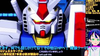 Gジェネエターナル#69：機動戦士ガンダムCROSS DIMENSION 0079イベント シナリオ