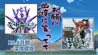 【原神】寝る前の螺旋攻略。【雑談】