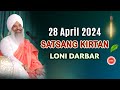 Live Recorded || Loni Darbar | Kirtan | 28-April-2024 || Sant Trilochan Darshan Das Ji