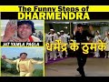 The Funny Steps of Dharmendra