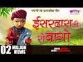 Ishardas Ji To Bago Pere | Rajasthani Gangaur Songs | Gangore Festival  Gangour Videos 2024