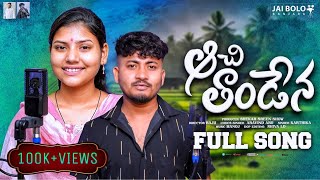 Download lagu AACHI THANDENA DEKECHI MUNDENA || FULL SONG ST BANJARA || LOVE MELODY SONG 2025 || JAI BOLO BANJARA mp3