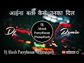 Aaina Bata Kaise Unka Dil Churana Hai | Hindi Dj Mp3 Song | Dj Akash Pureybasan | PratapGarh