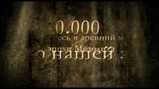 Видео 1 к игре Мезолит