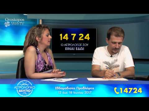 Αστρολογικό Δελτίο: Εβδομαδιαίες Προβλέψεις 12 έως 18 Ιουνίου 2017