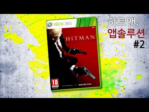 [KOR SUB] 코난 오브라이언 노답 게이머(Clueless Gamer) 히트맨: 앱솔루션(Hitman: Absolution) 2부